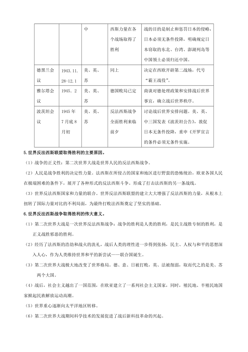 2019-2020年高中历史 第3单元 第二次世界大战考点解析 新人教版选修3.doc_第3页