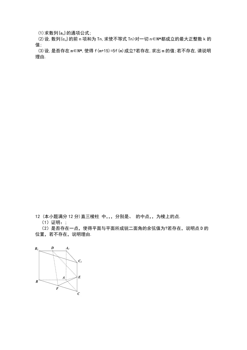 2019-2020年高三高考冲刺数学试题 含答案.doc_第2页