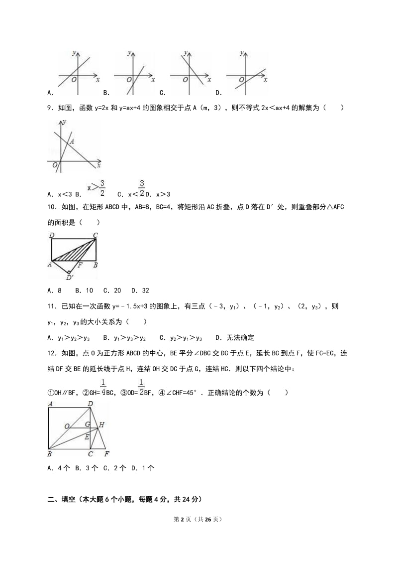 重庆市荣昌县2015-2016学年八年级下期中数学试卷含答案解析.doc_第2页