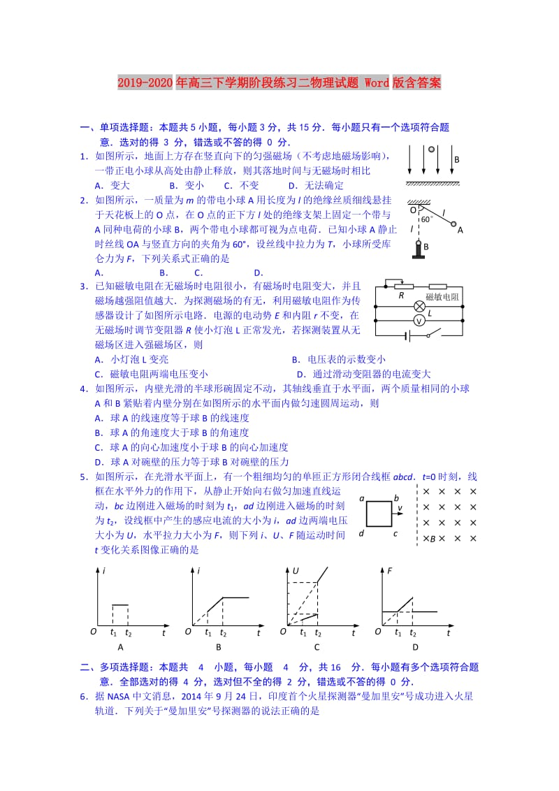 2019-2020年高三下学期阶段练习二物理试题 Word版含答案.doc_第1页