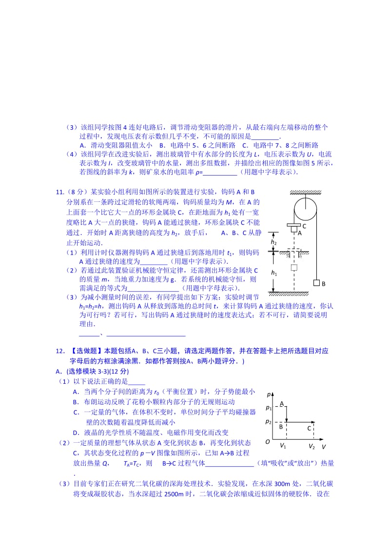 2019-2020年高三下学期阶段练习二物理试题 Word版含答案.doc_第3页