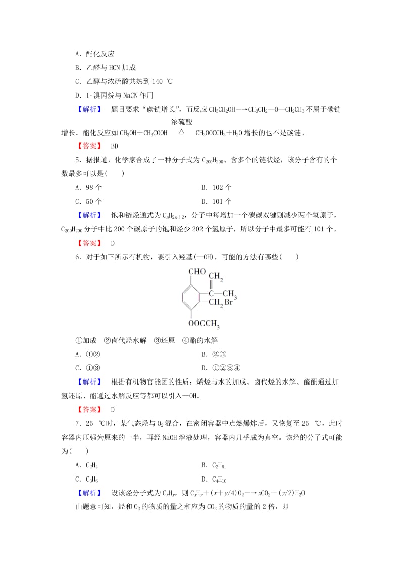 2019-2020年高中化学 第3章 有机合成及其应用 合成高分子化合物综合检测 鲁科版选修5.doc_第2页