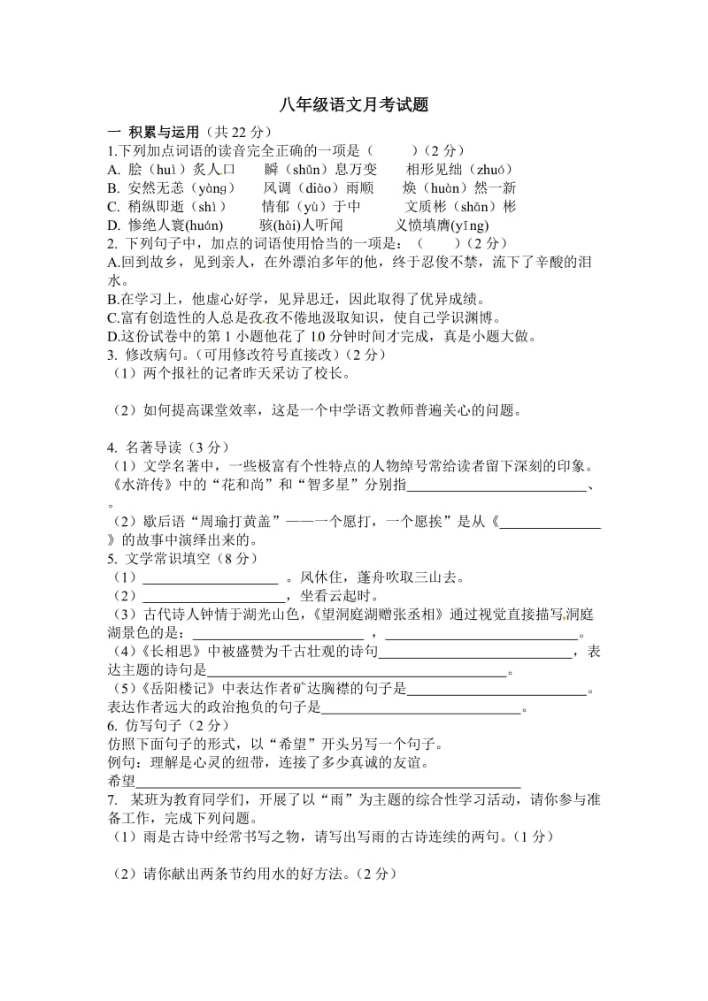 孟津育才学校八年级语文下册第二次月考试题及答案.doc_第1页