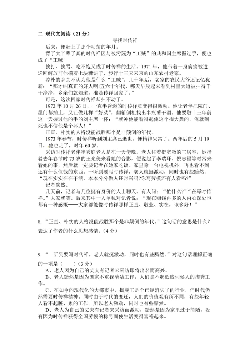 孟津育才学校八年级语文下册第二次月考试题及答案.doc_第2页