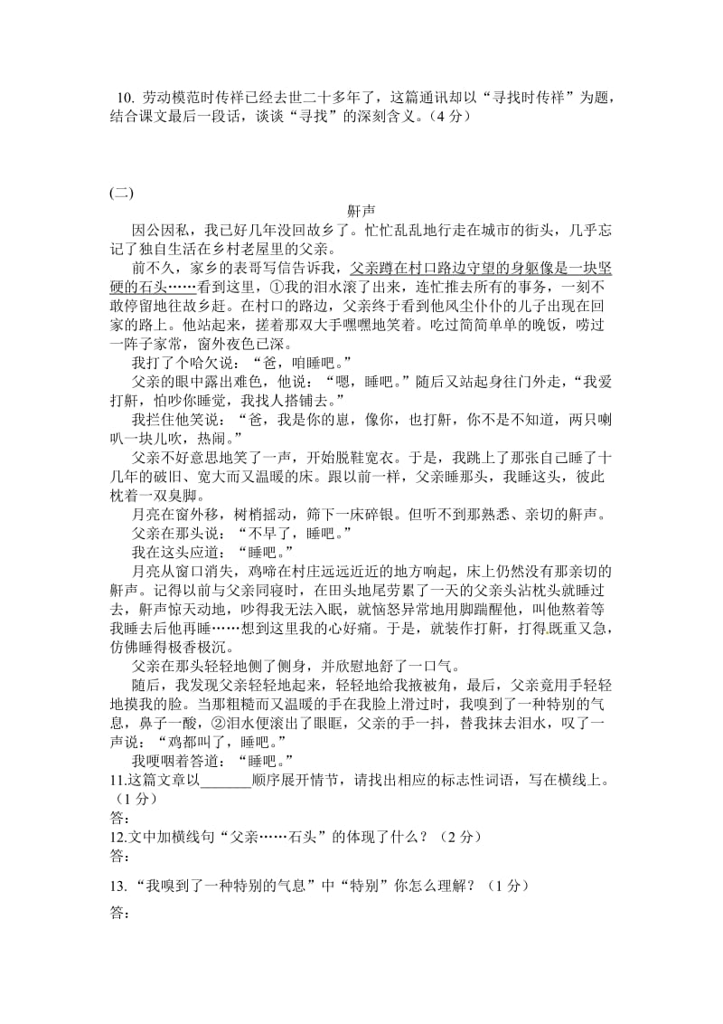 孟津育才学校八年级语文下册第二次月考试题及答案.doc_第3页