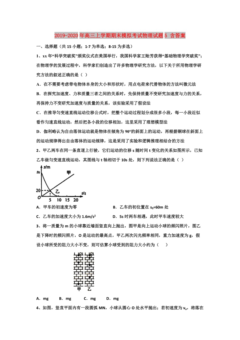 2019-2020年高三上学期期末模拟考试物理试题5 含答案.doc_第1页