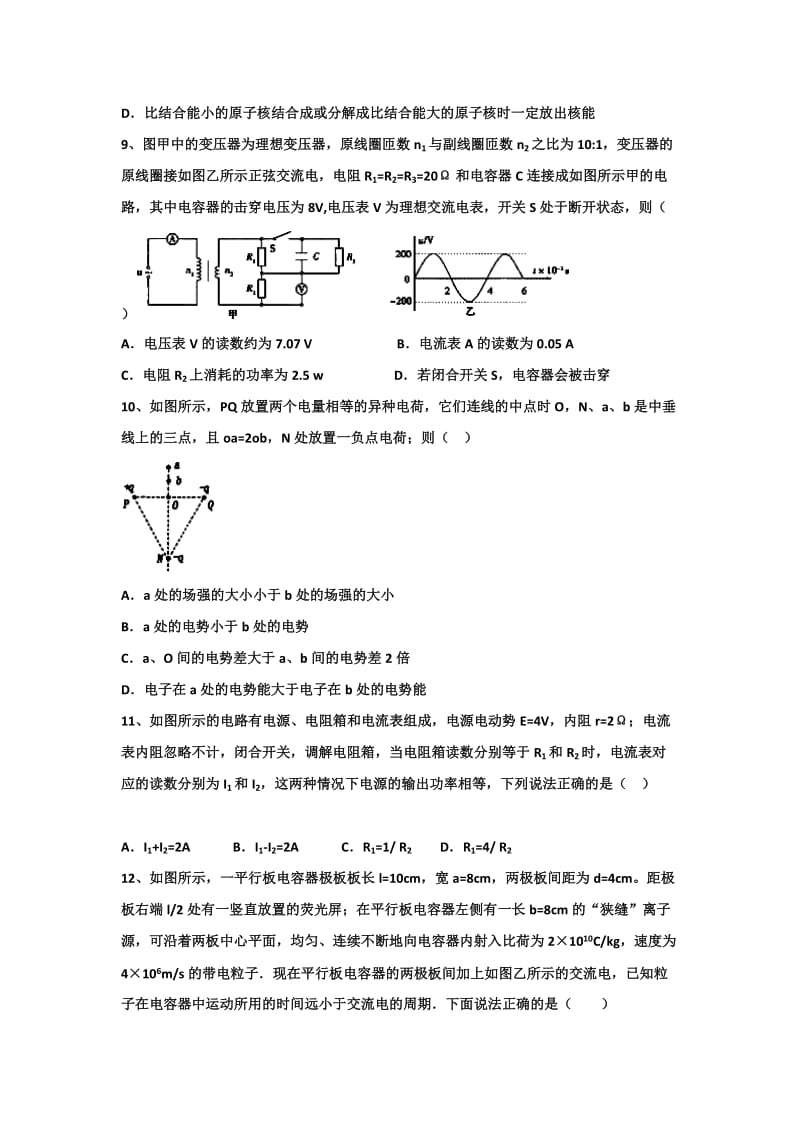 2019-2020年高三上学期期末模拟考试物理试题5 含答案.doc_第3页