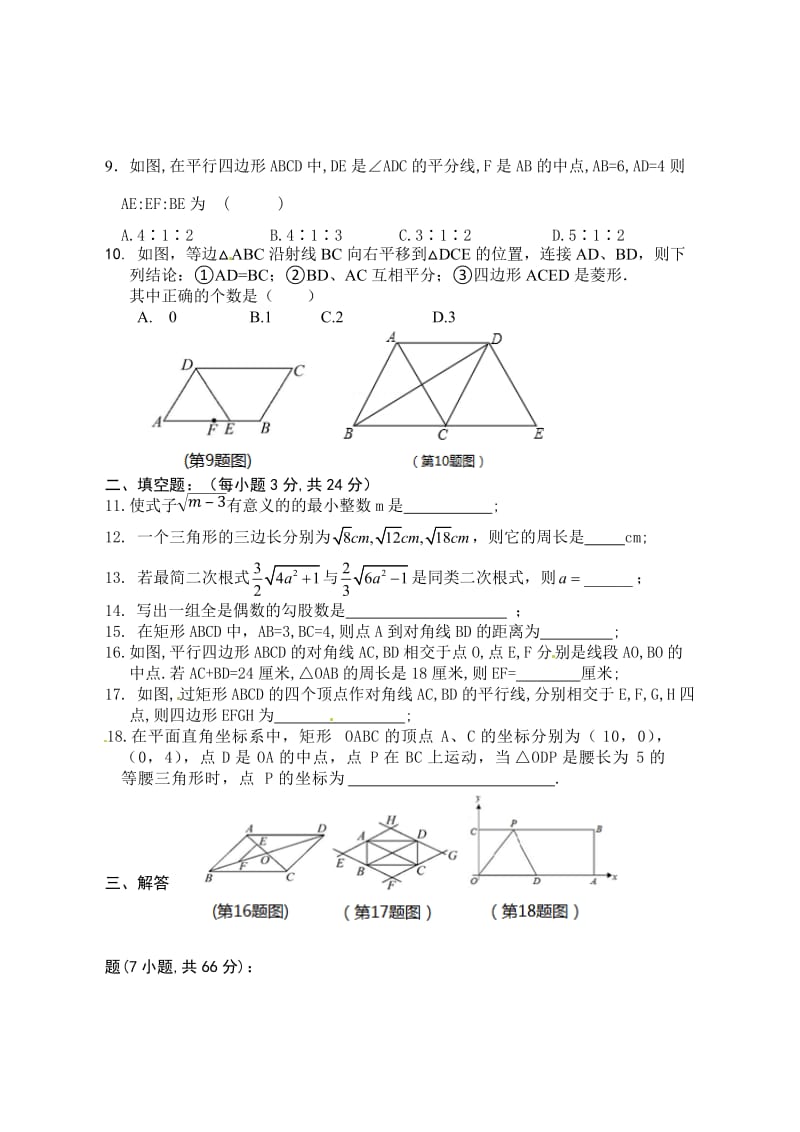 洪湖市2013-2014学年八年级下期中考试数学试题及答案.doc_第2页