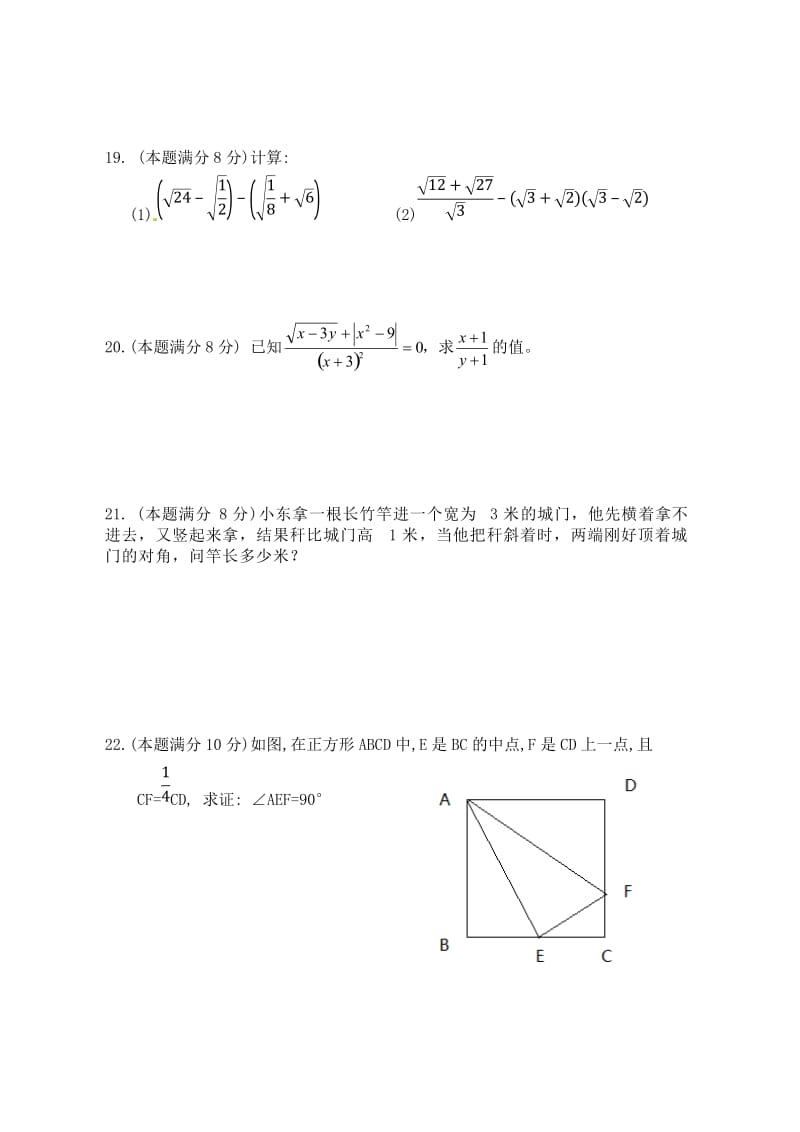 洪湖市2013-2014学年八年级下期中考试数学试题及答案.doc_第3页