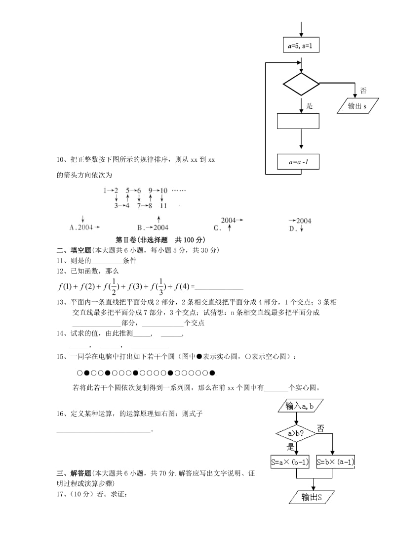 2019-2020年高中数学 综合学习与测试（四）北师大版选修1-2.doc_第2页