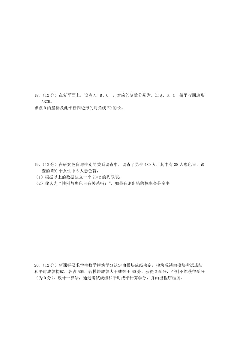 2019-2020年高中数学 综合学习与测试（四）北师大版选修1-2.doc_第3页