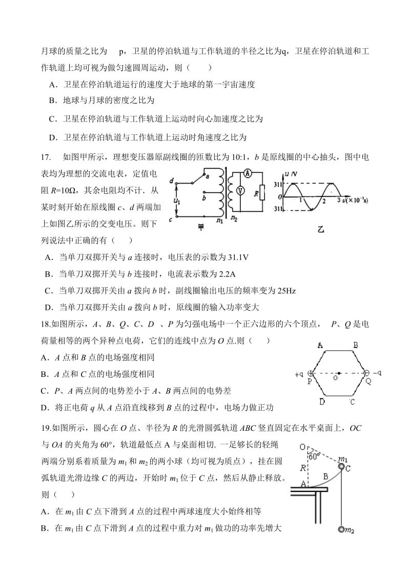 2019-2020年高三高考模拟卷（二）理综物理含答案.doc_第2页