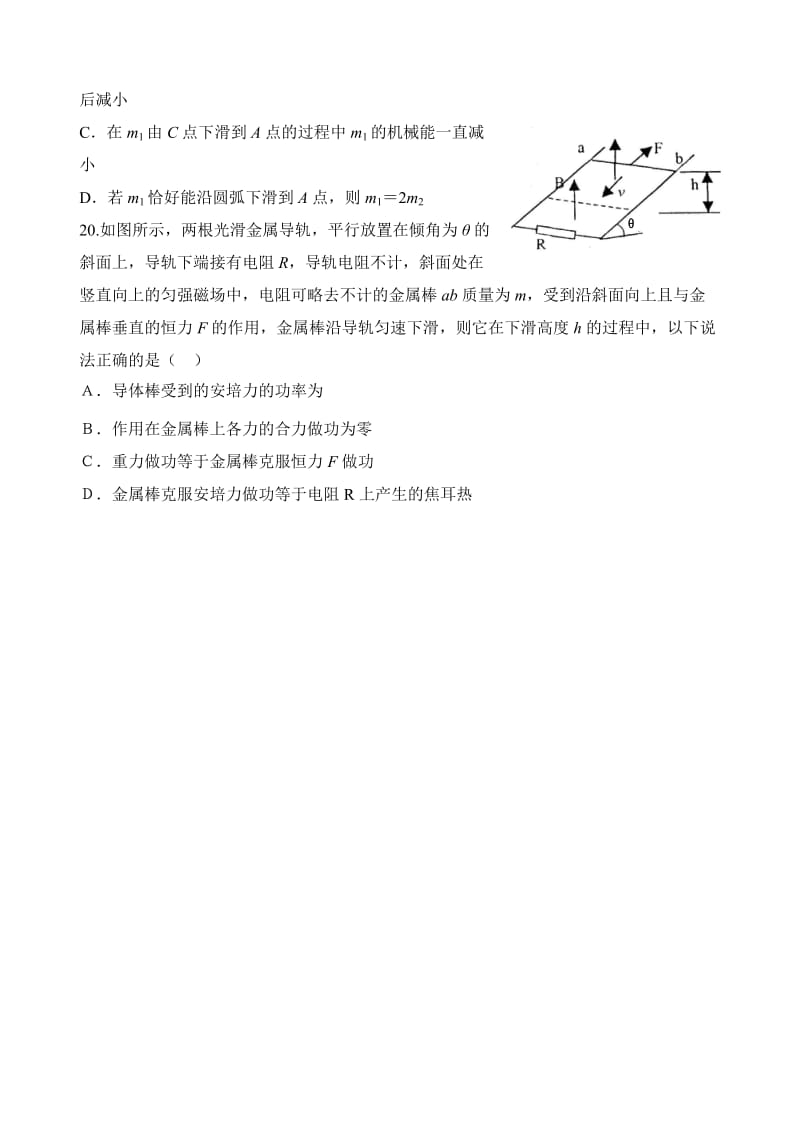 2019-2020年高三高考模拟卷（二）理综物理含答案.doc_第3页