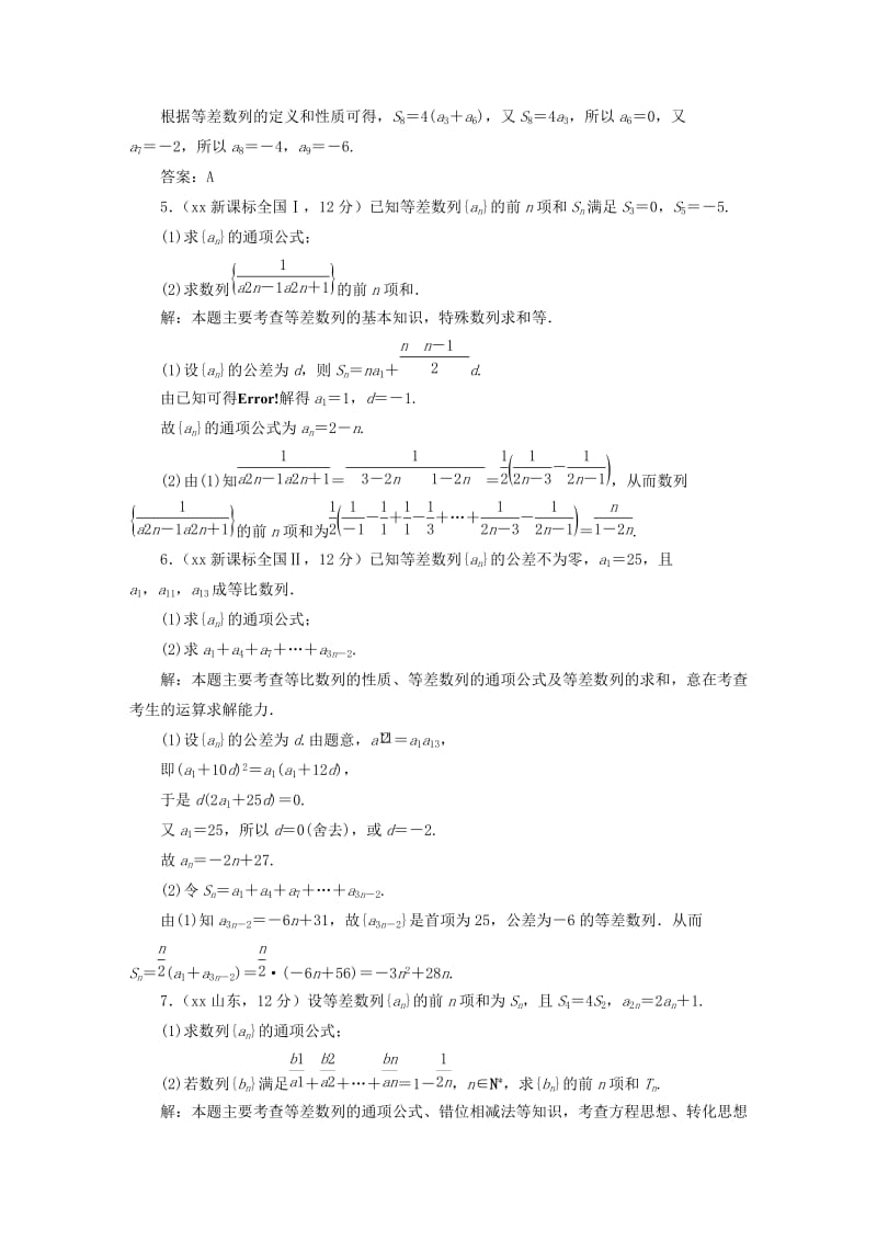 2019-2020年高考数学5年真题备考题库 第五章 第2节 等差数列及其前n项和 理（含解析）.doc_第2页