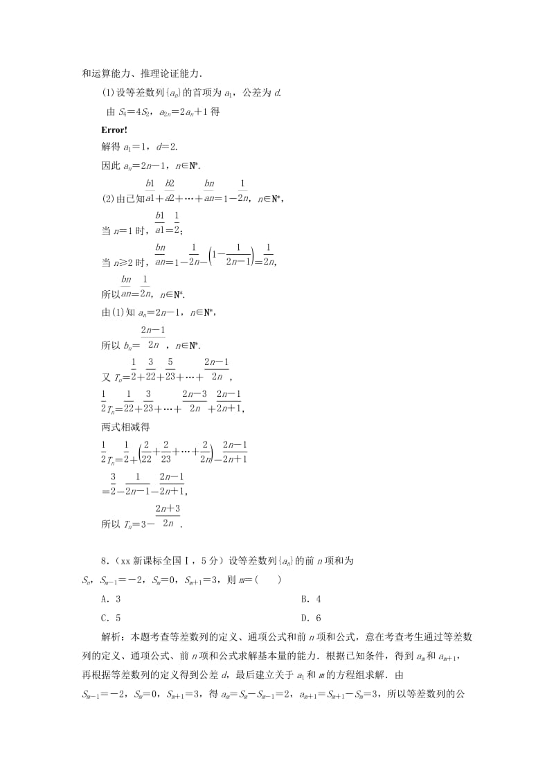 2019-2020年高考数学5年真题备考题库 第五章 第2节 等差数列及其前n项和 理（含解析）.doc_第3页