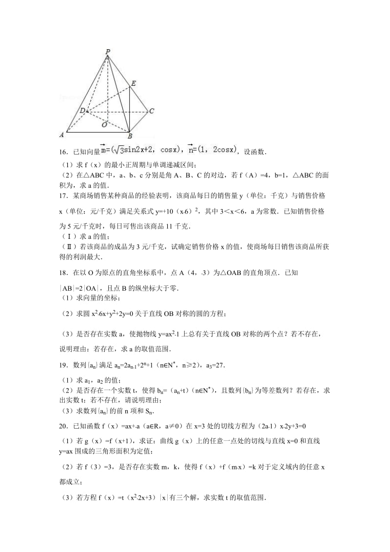 2019-2020年高三上学期12月调研数学试卷含解析.doc_第2页