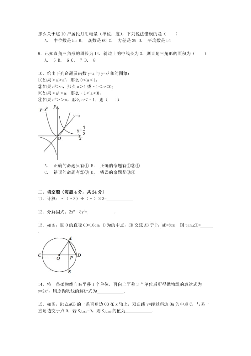 2019-2020年高一数学入学分班试卷（含解析）.doc_第2页