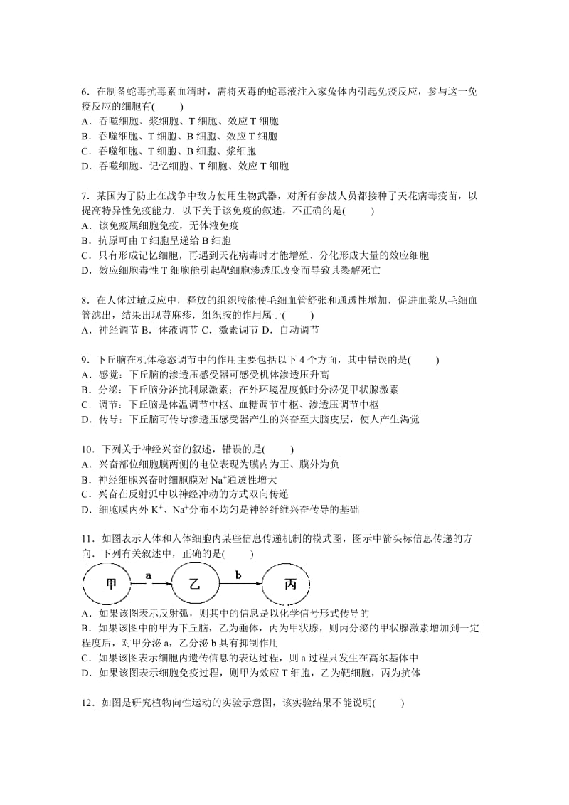 2019-2020年高二上学期第一次调考生物试卷（选修）含解析.doc_第2页