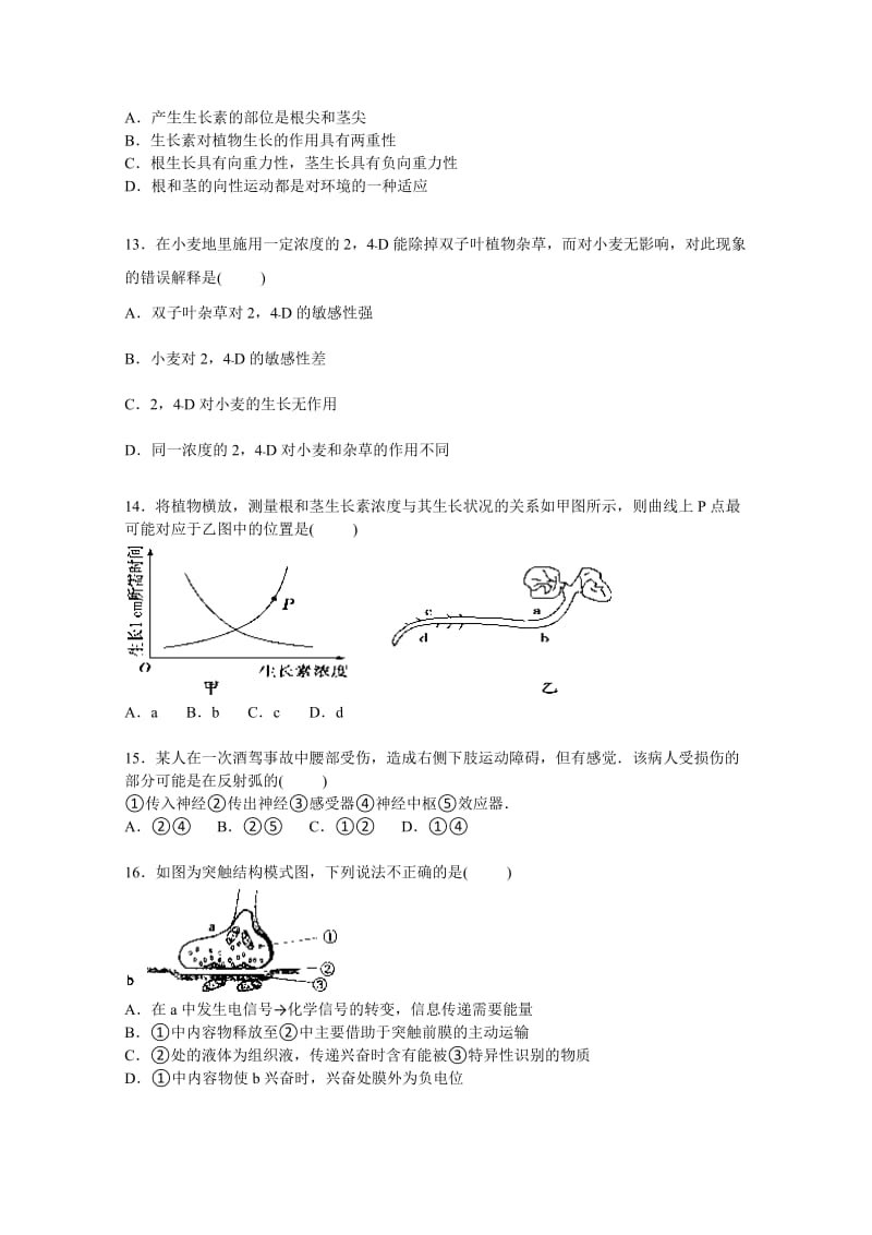 2019-2020年高二上学期第一次调考生物试卷（选修）含解析.doc_第3页