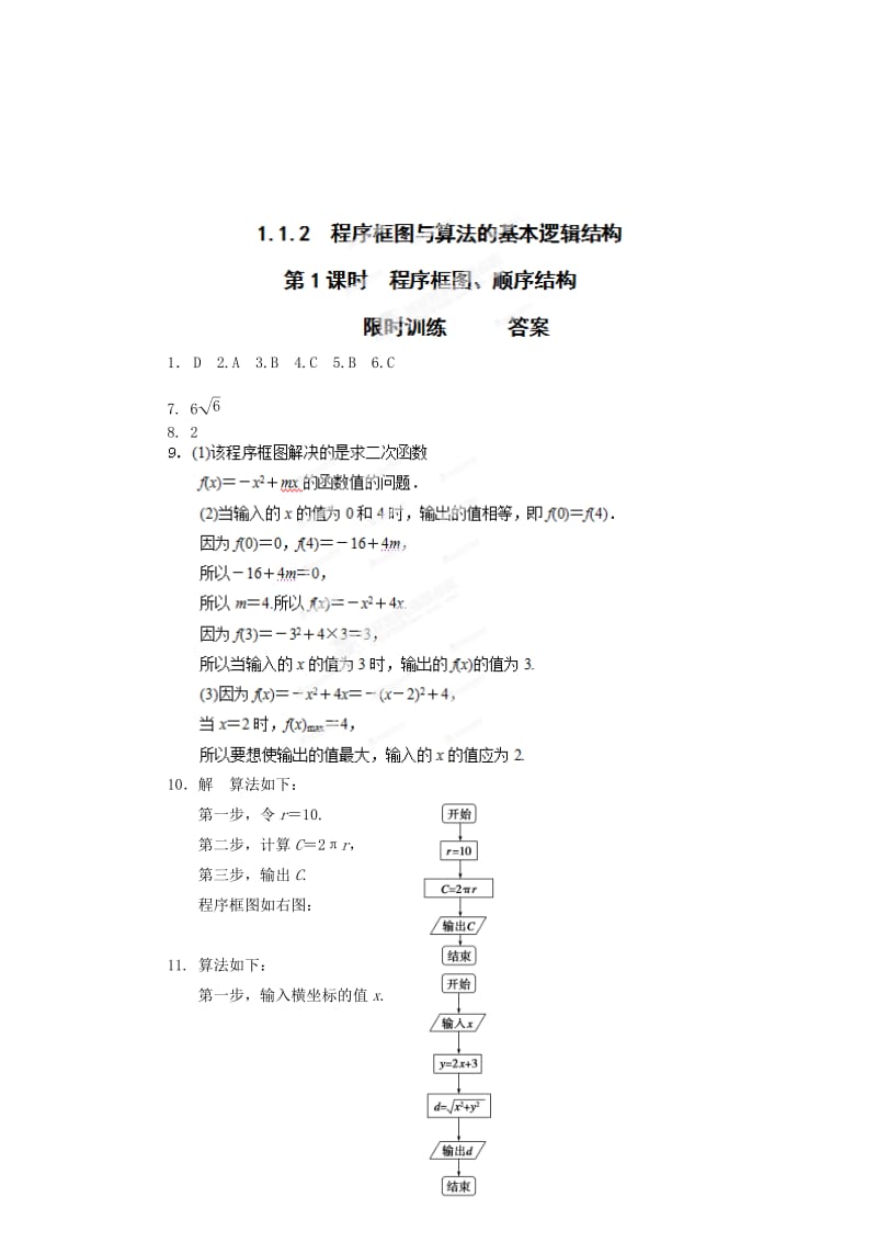 2019-2020年高中数学《1.1.2 程序框图、顺序结构》限训 新人教A版必修3.doc_第3页