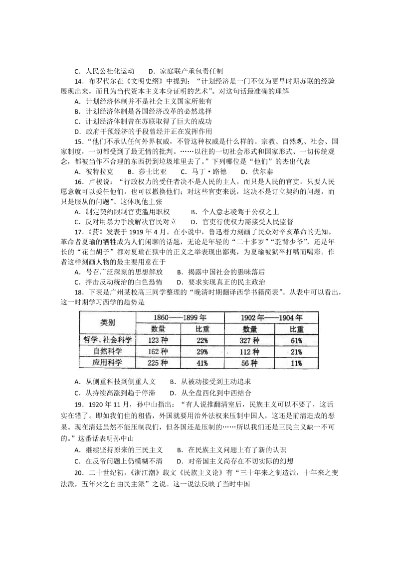 2019-2020年高三12月月考测试历史试题含答案.doc_第3页