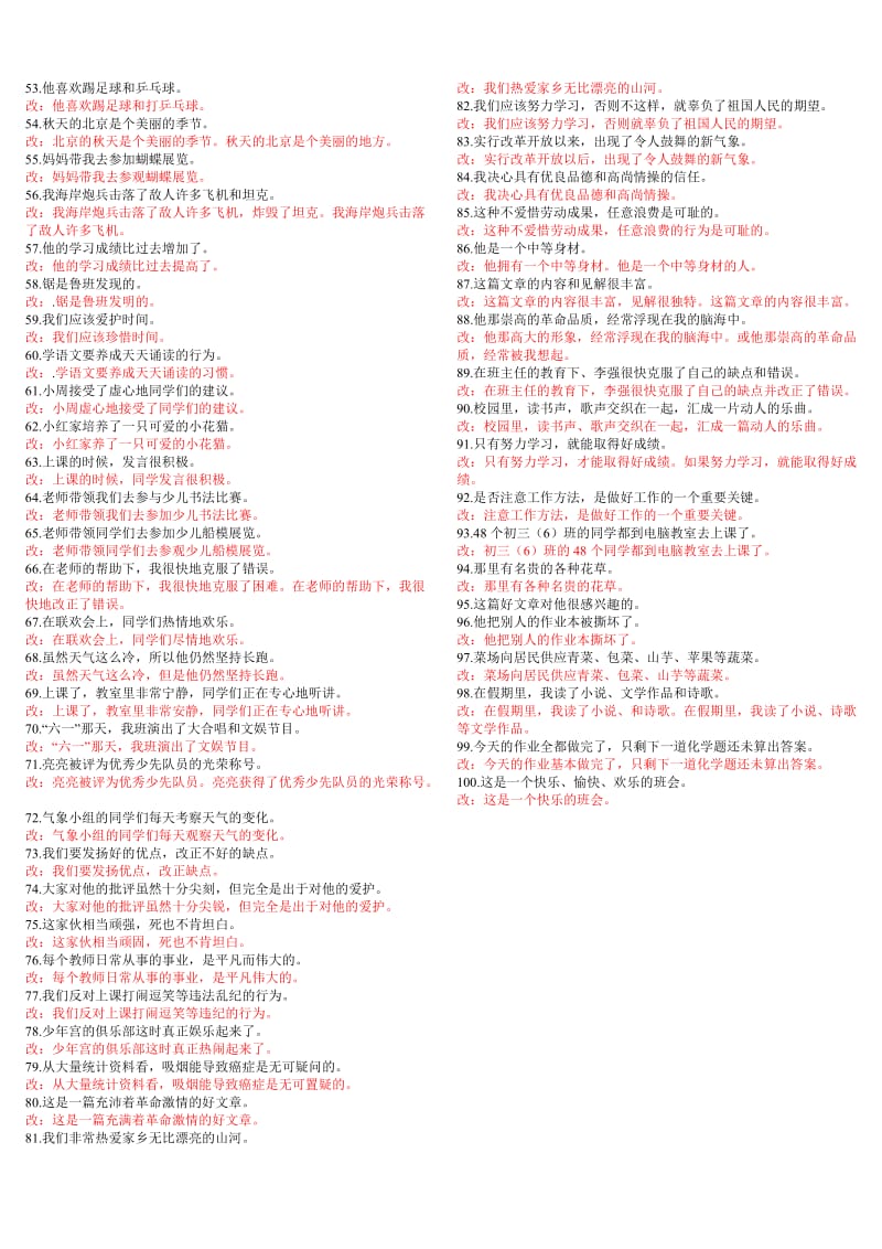 小学语文修改病句100题练习题(附答案).doc_第3页