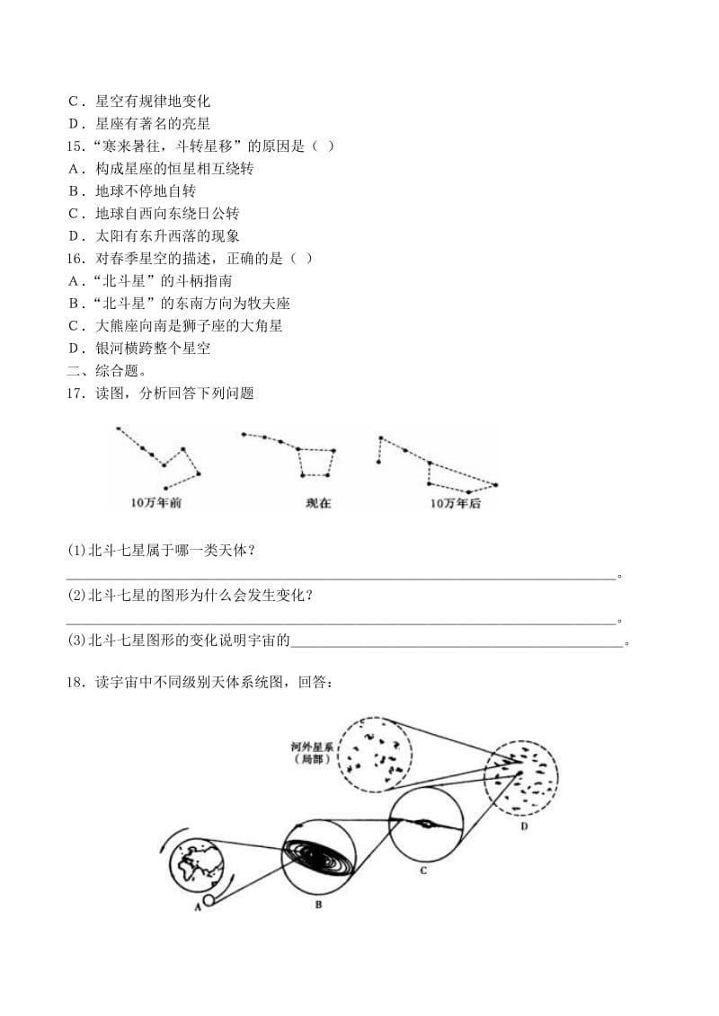 2019-2020年高中地理 1.1 天体和星空同步练习 新人教版选修1.doc_第3页