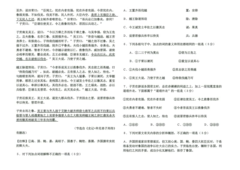 2019-2020年高三2月高考模拟试题语文试题.doc_第2页