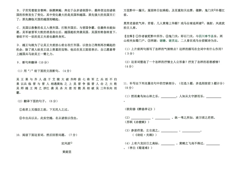 2019-2020年高三2月高考模拟试题语文试题.doc_第3页