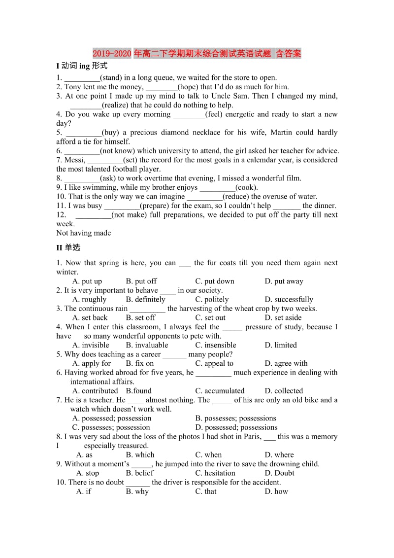 2019-2020年高二下学期期末综合测试英语试题 含答案.doc_第1页