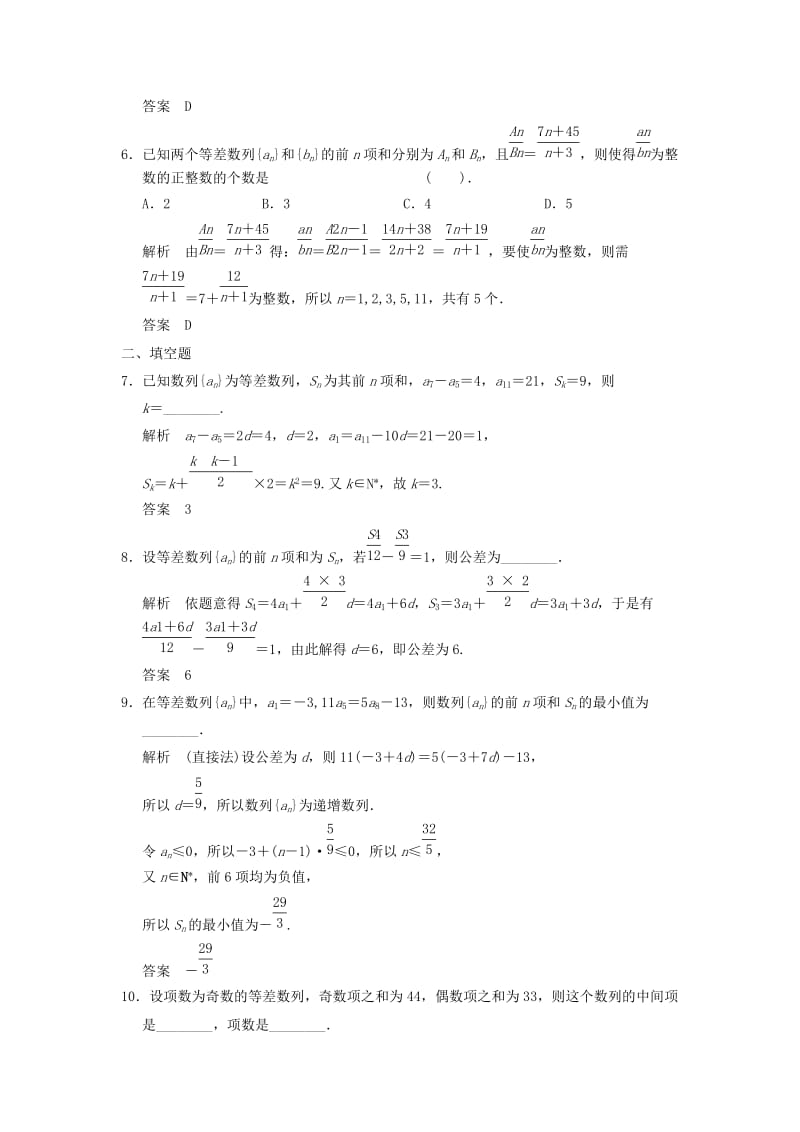 2019-2020年高考数学一轮复习 第六章 第2讲 等差数列及其前n项和 文（含解析）.doc_第2页