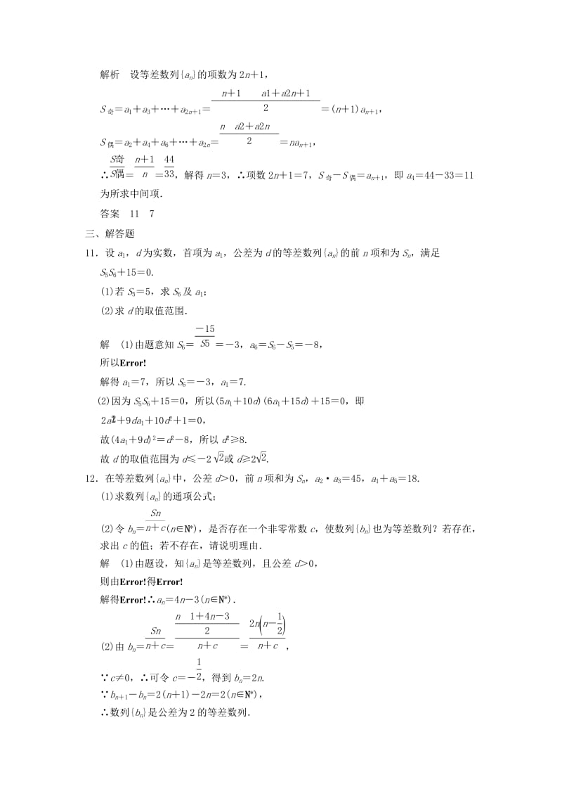 2019-2020年高考数学一轮复习 第六章 第2讲 等差数列及其前n项和 文（含解析）.doc_第3页