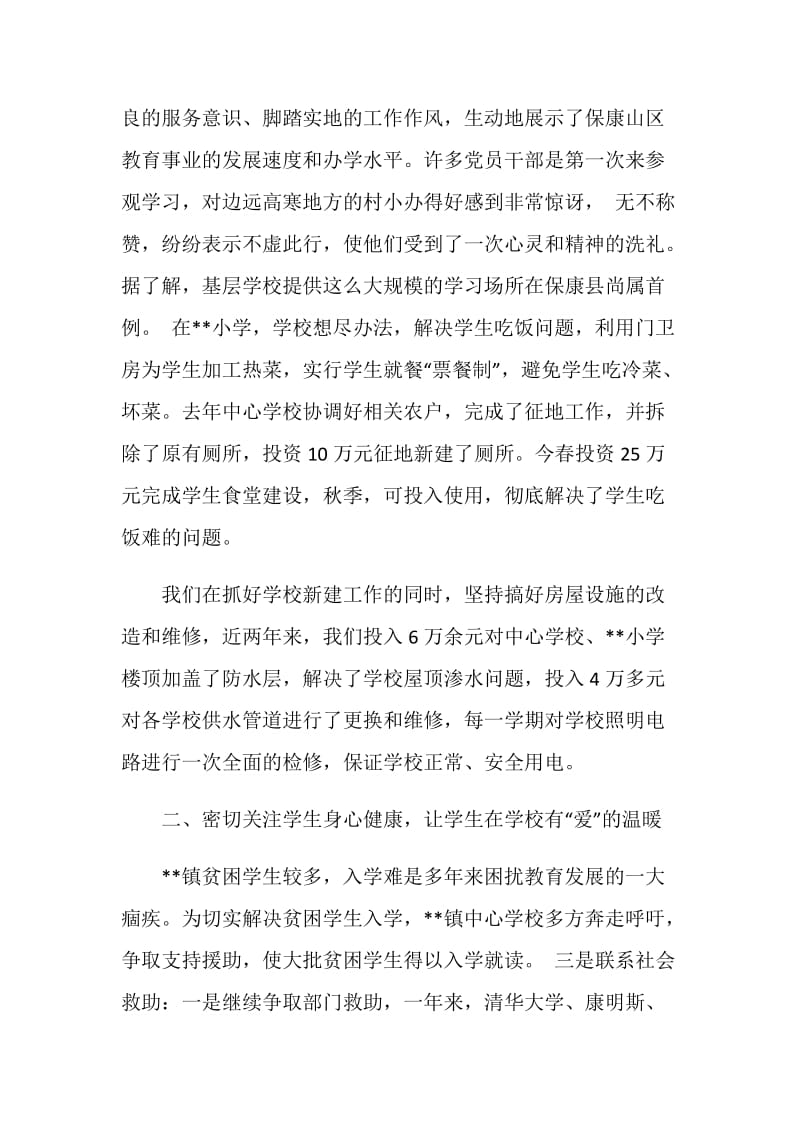 乡镇中心学校先进事迹材料.doc_第2页