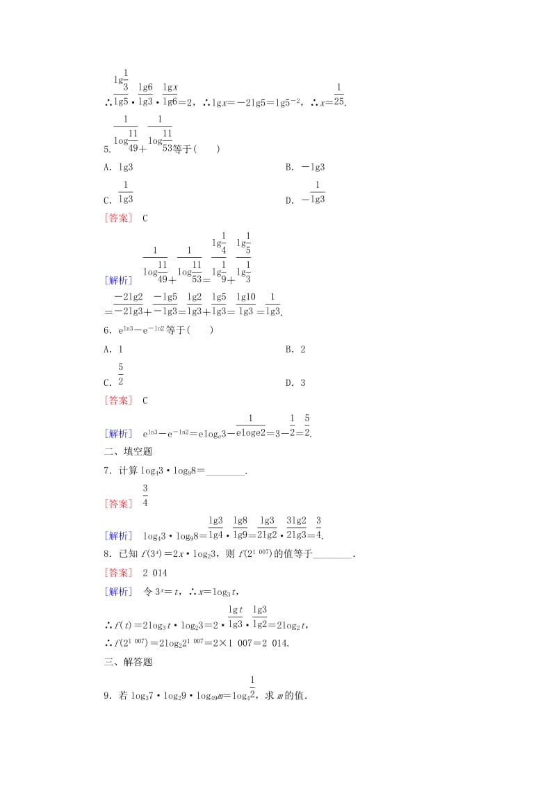 2019-2020年高中数学 3.2.1第3课时换底公式与自然对数同步检测 新人教B版必修1.doc_第2页