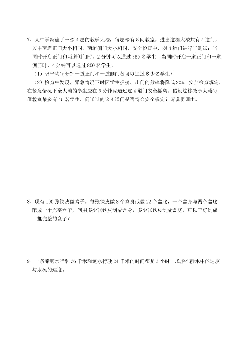 第八章 列二元一次方程组解应用题专项训练(含答案).doc_第3页