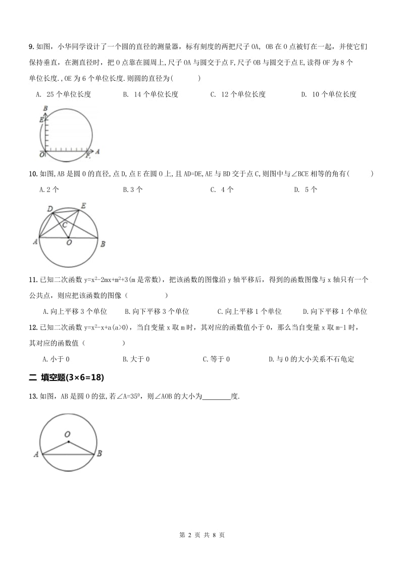 天津市和平区2016-2017年九年级上数学期中试题及答案.doc_第2页