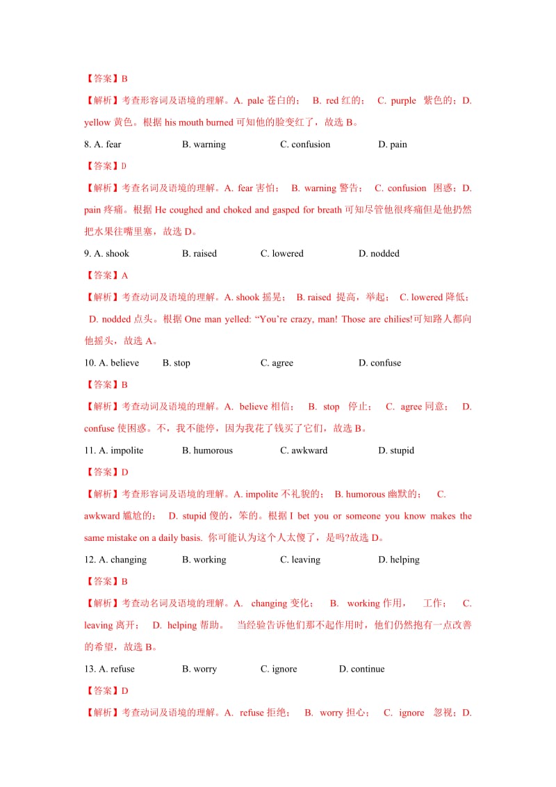 2019-2020年高三高考临门一脚物理试卷 含解析.doc_第3页