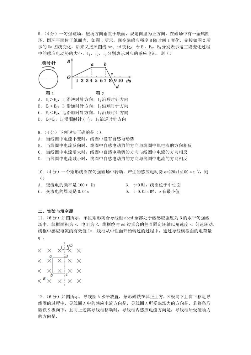 2019-2020年高二物理下学期第一学月试卷（含解析）.doc_第3页