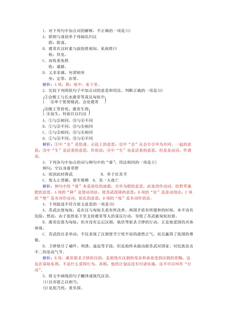 2019-2020年高中语文 14苏武传（节选）练习 粤教版选修《传记选读》.doc_第3页