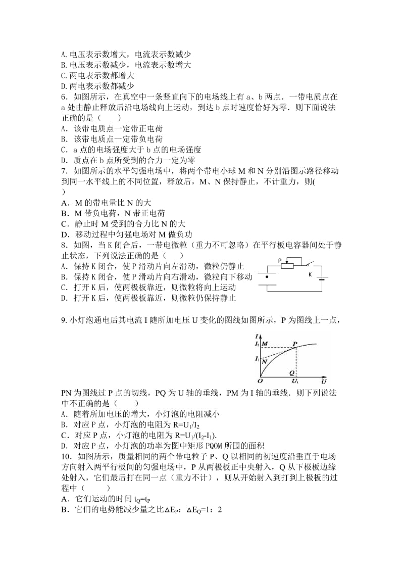 2019-2020年高二上学期学分认定（期中）考试物理试题 含答案.doc_第2页