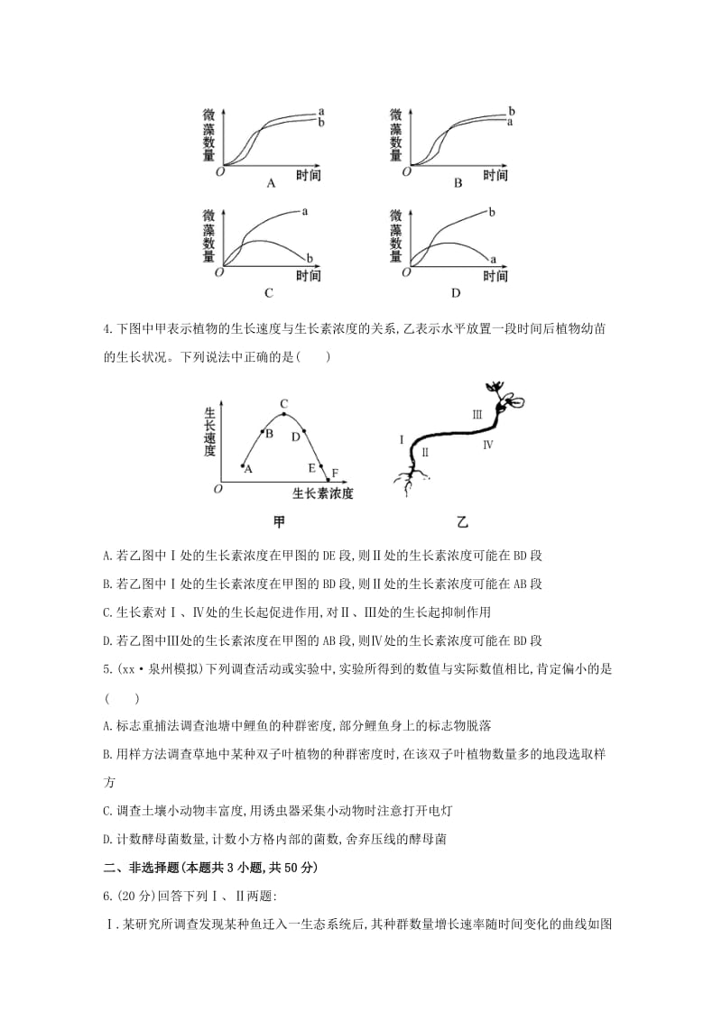 2019-2020年高中生物 单元评估检测（九） .doc_第2页