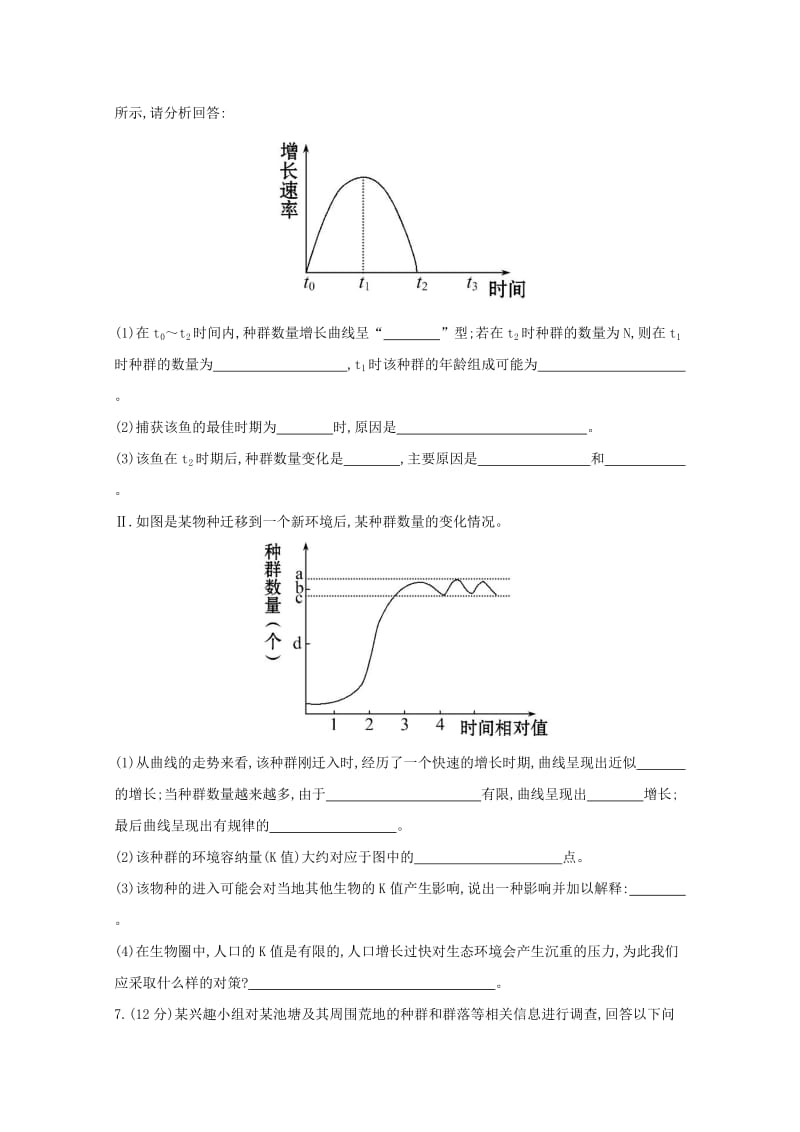 2019-2020年高中生物 单元评估检测（九） .doc_第3页