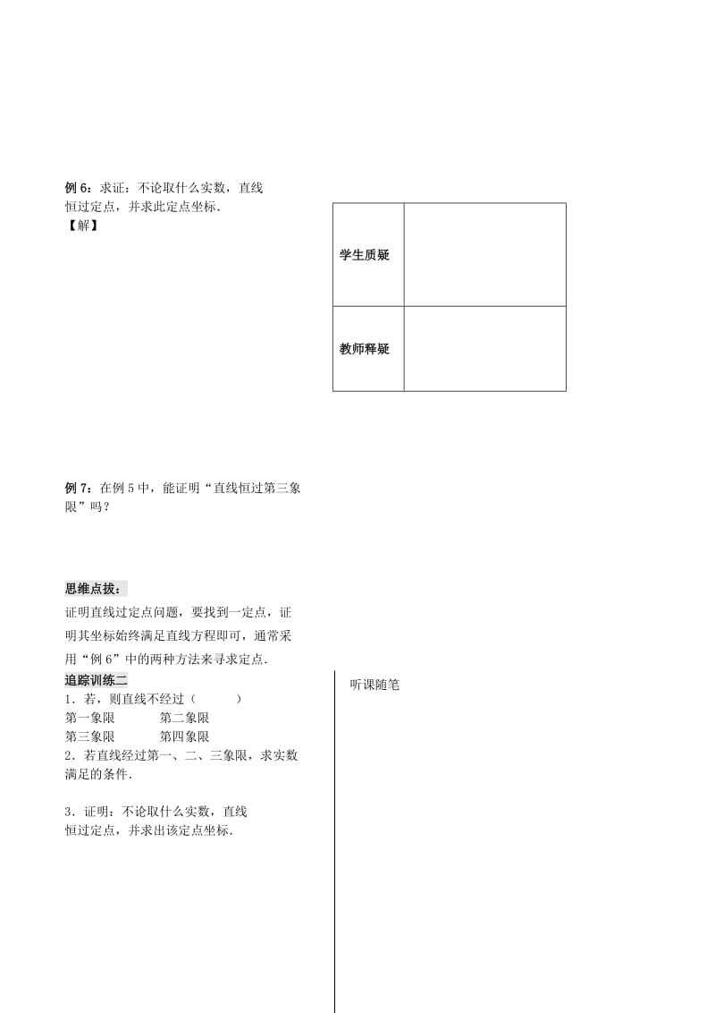 2019-2020年高中数学 2.1直线与方程 直线的斜率（3）同步练习苏教版必修2.doc_第2页