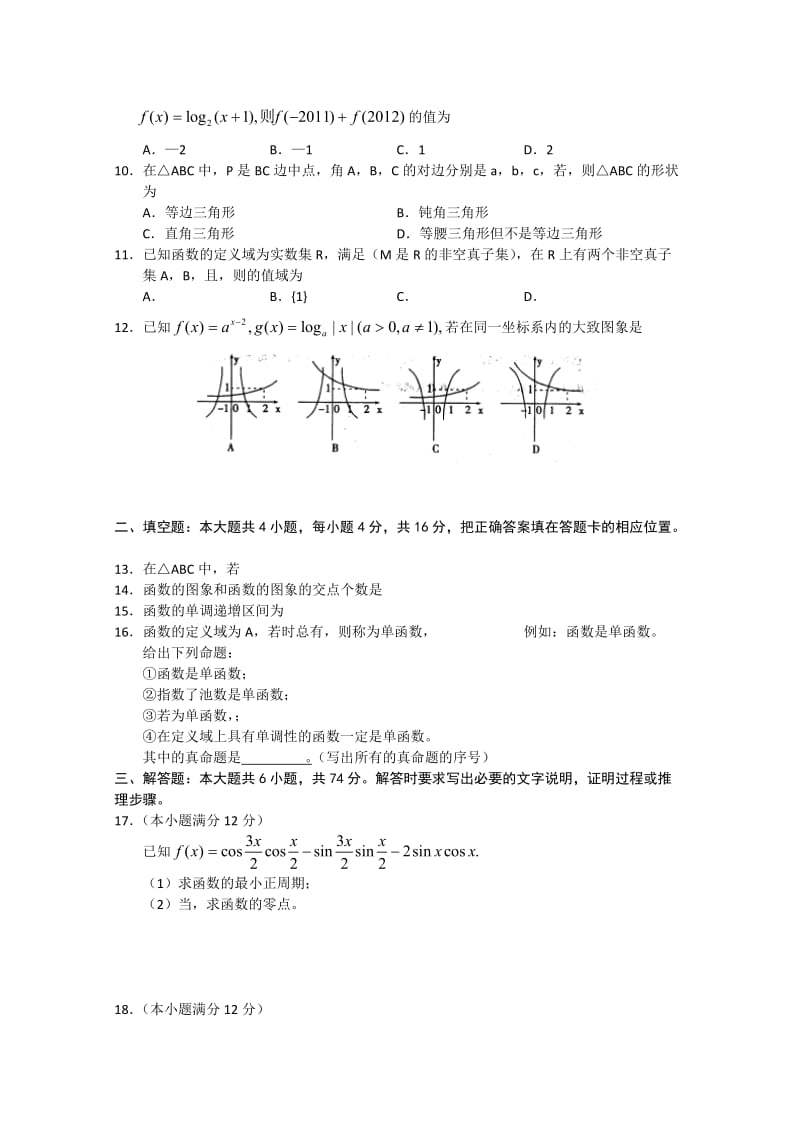 2019-2020年高三上学期模块检测数学理.doc_第2页