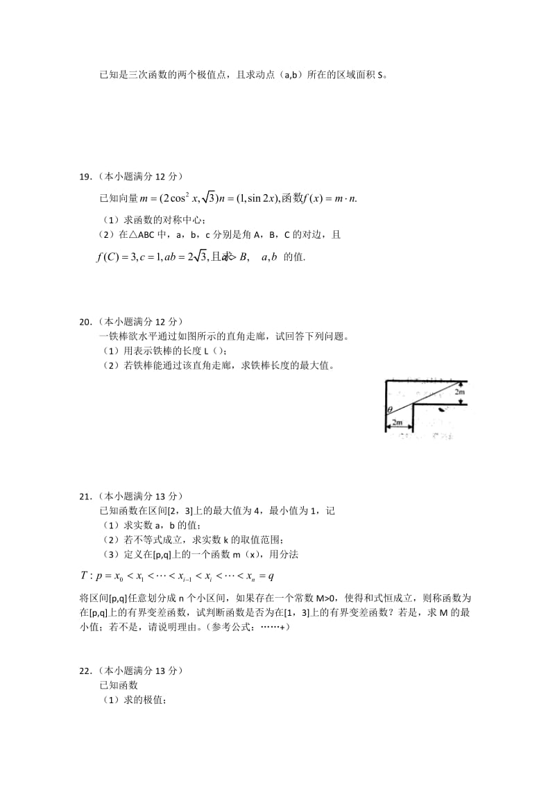 2019-2020年高三上学期模块检测数学理.doc_第3页