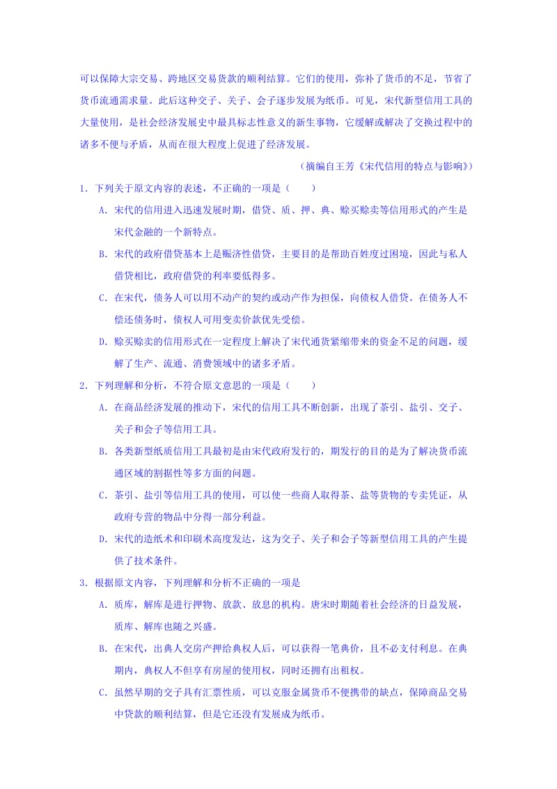 2019-2020年高三上学期第一次月考9月语文试题含答案.doc_第2页