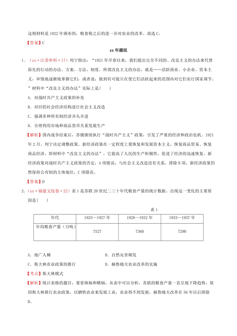 2019-2020年高考历史真题分课汇总 专题七 1社会主义建设道路的初步探索 人民版必修2.doc_第2页