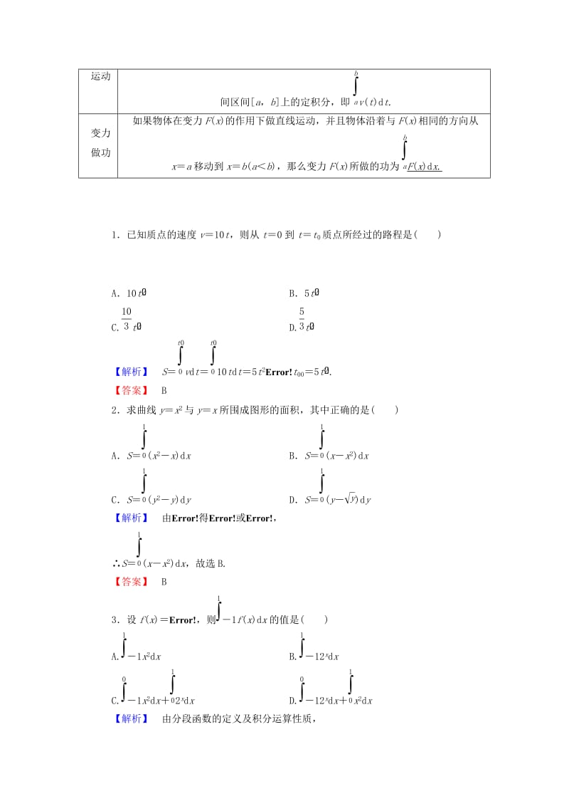 2019-2020年高考数学专题复习 第16讲 定积分与微积分基本定理练习 新人教A版.doc_第3页