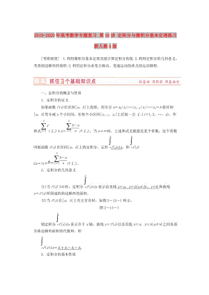 2019-2020年高考數(shù)學(xué)專題復(fù)習(xí) 第16講 定積分與微積分基本定理練習(xí) 新人教A版.doc