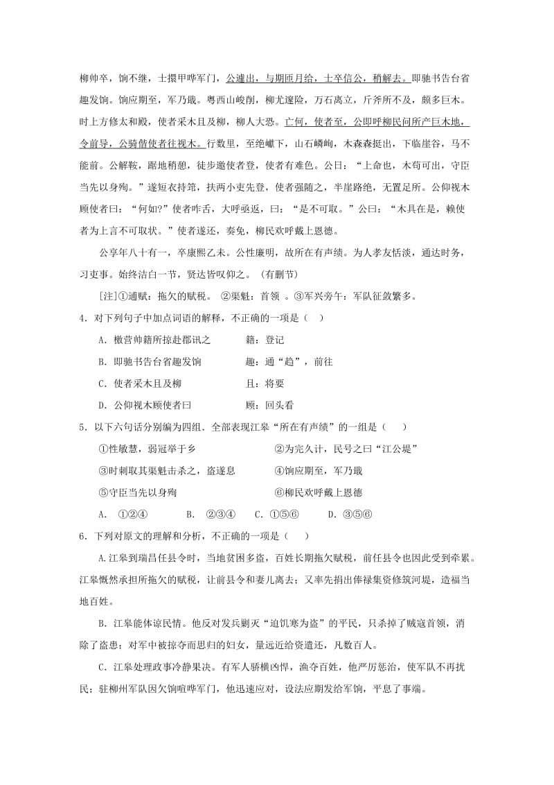 2019-2020年高三语文一轮复习 阶段检测题07.doc_第3页